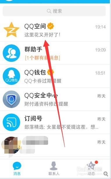手机qq授权管理在哪里找到