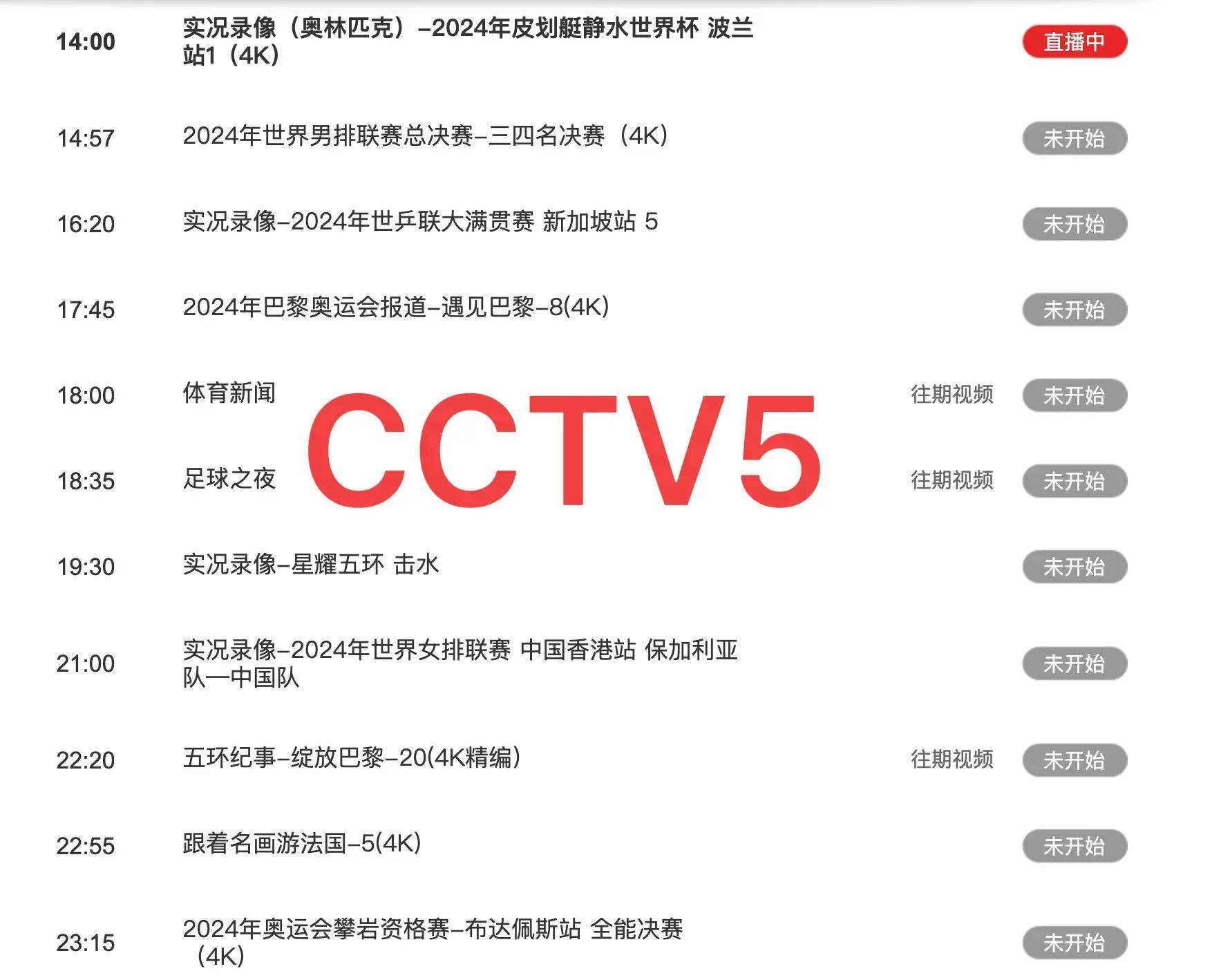 cctv5在线直播观看手机直播