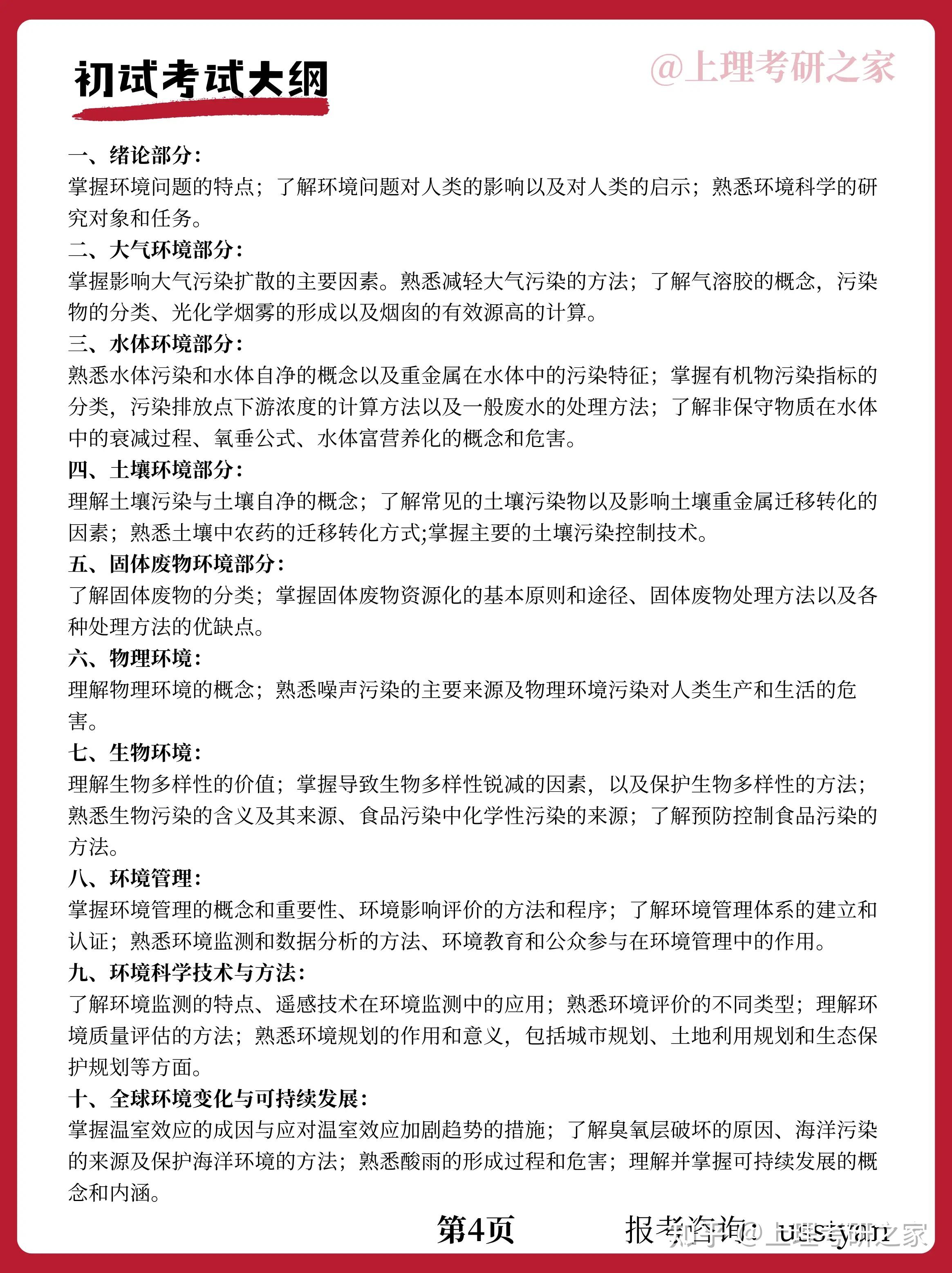 环境科学专业就业前景分析