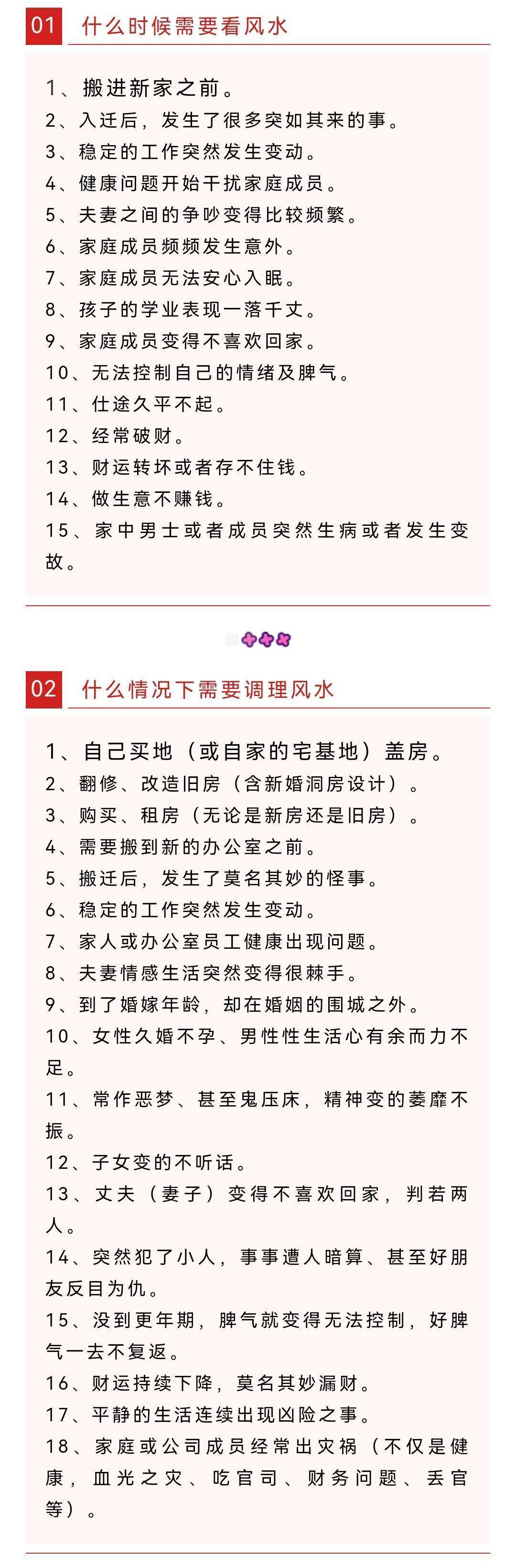 怎么看风水