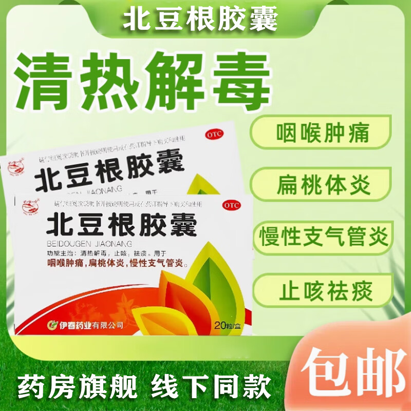 北豆根胶囊是治什么的