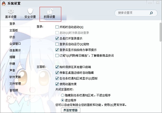 qq评论权限设置